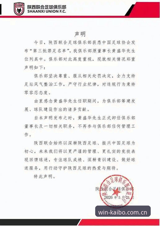 资深用户分享：从足协第三批禁足名单看中国足球治理新常态