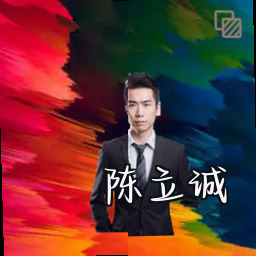 陈立诚